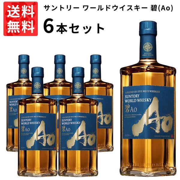 サントリーワールドウイスキーAo SUNTORY サントリー ワールドウイスキー 碧 Ao 43度 700ml 2本