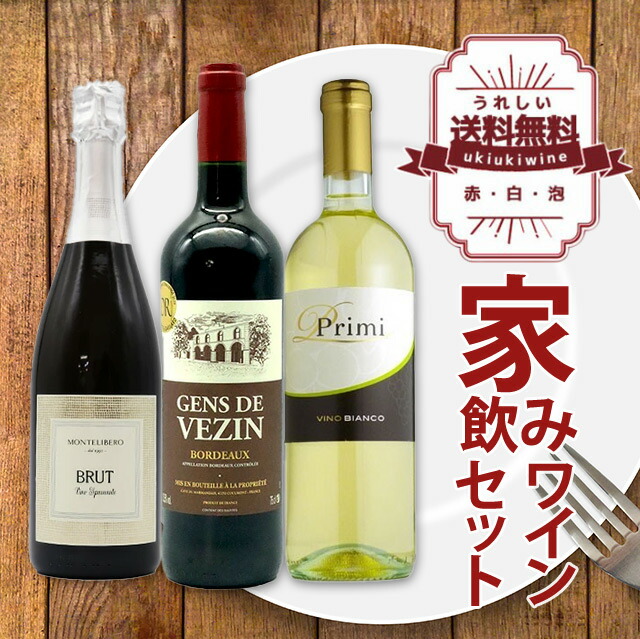 楽天市場】【送料無料】ワインセット 初級編 うきうきセレクト 辛口赤ワイン飲み比べセット : 愛あるしんちゃんショップ