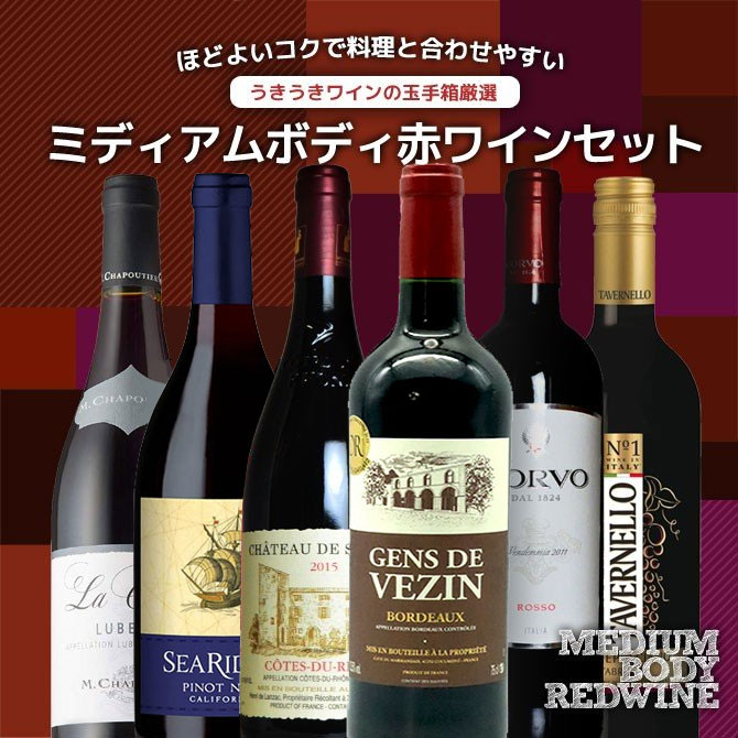 楽天市場】【送料無料】ワインセット 初級編 うきうきセレクト 辛口赤ワイン飲み比べセット : 愛あるしんちゃんショップ