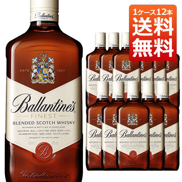 バランタイン ファイネスト 40％ 700ml 正規 ブレンデッドスコッチウイスキー 12本入り1ケース