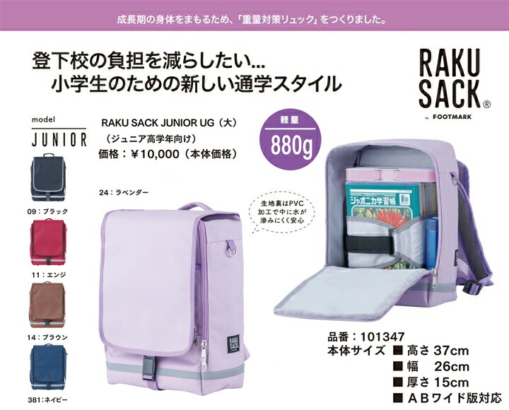 高学年 ラクサック カバン 通学 ランドセル 女の子 小学生 Junior リュック 女の子 Rakusack バッグ ランドセル ラクサック ジュニア 男の子 Ug フットマーク公式通販うきうき屋 高学年 ラクサック カバン 通学 ランドセル 女の子 小学生 Junior リュック 女の子 Rakusack バッグ ランドセル ラクサック ジュニア 男の子 Ug フットマーク公式通販うきうき屋