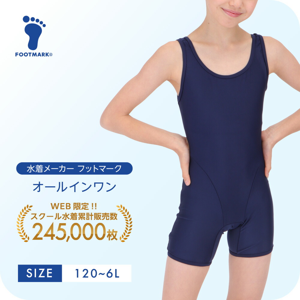 楽天市場】スクール水着 女の子 セパレート フットマーク スクール