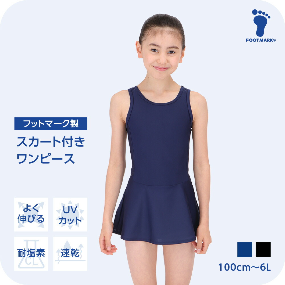 140 女の子 おまとめ 楽天市場】スクール水着 スカート セパレート キッズ 女の子