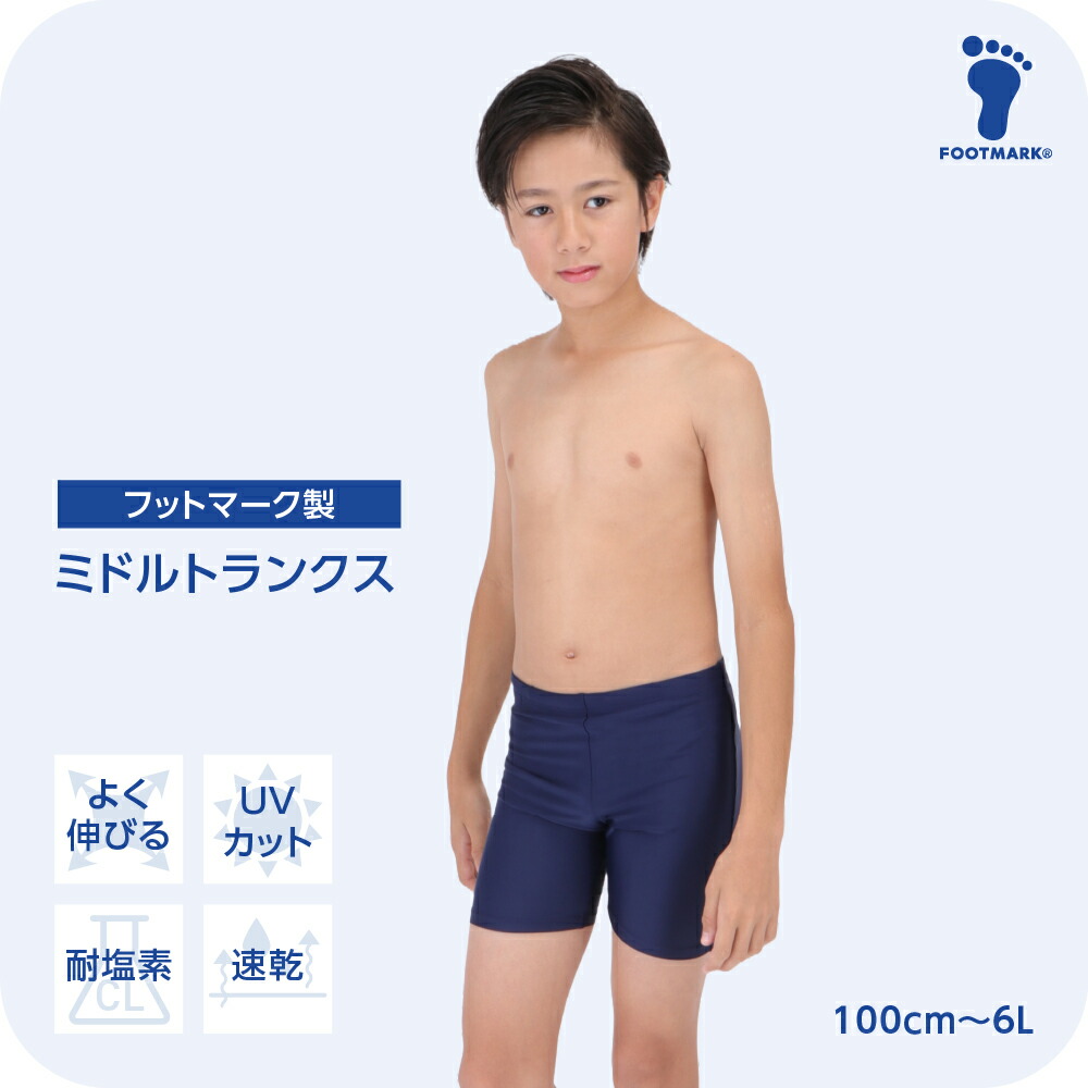 fangot　スクール水着(男児)Mサイズ20枚まとめ売り 楽天市場】スクール水着 男の子 キッズ ジュニア 水着 送料無料