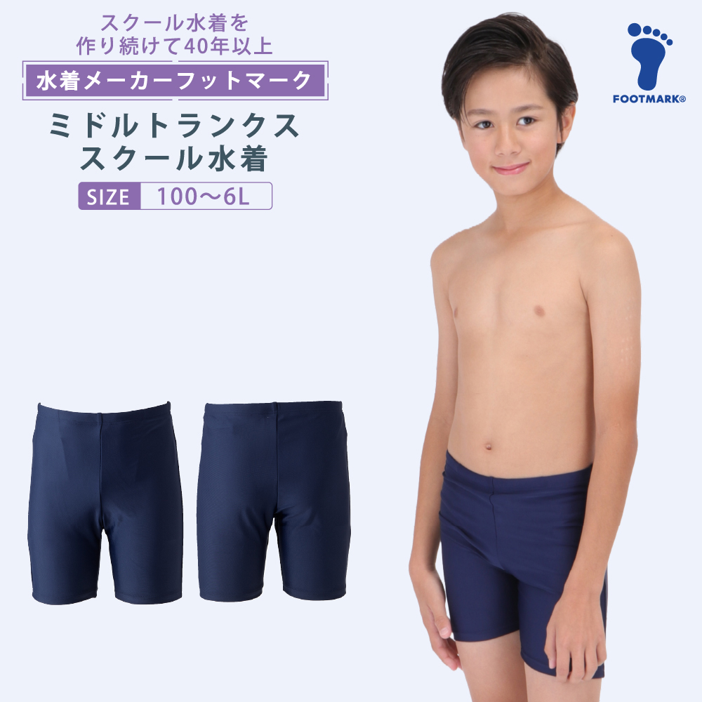 楽天市場】スクール水着 サーフパンツ キッズ 男の子 フットマーク