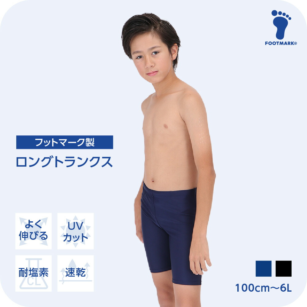 ファミリア　男の子水着 サイズ110 楽天市場】スクール水着 ミドルトランクス キッズ スパッツ