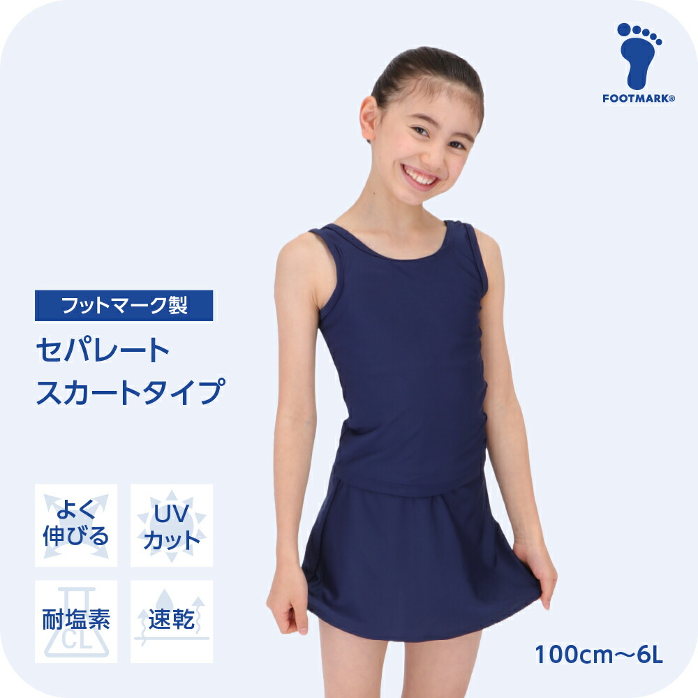 楽天市場】スクール水着 女の子 セパレート フットマーク