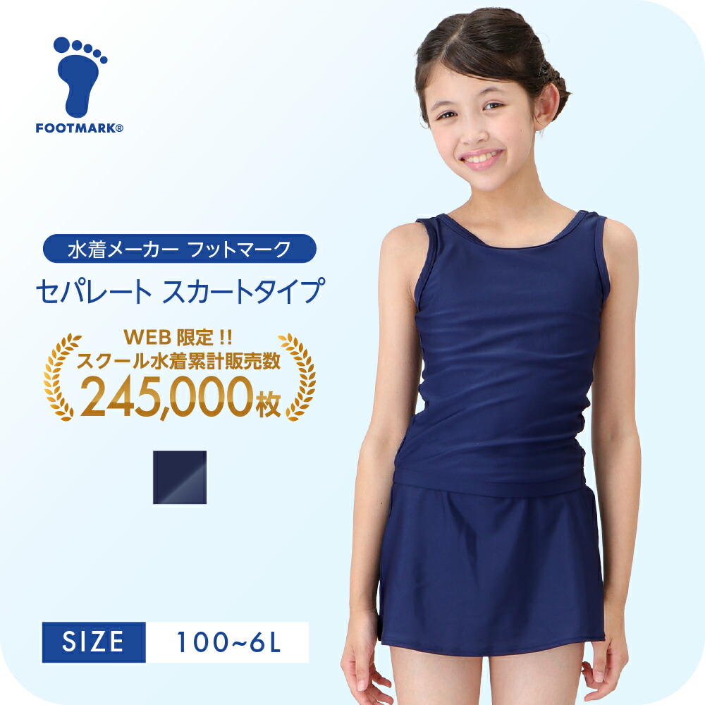 楽天市場】スクール水着 女の子 セパレート フットマーク スクール