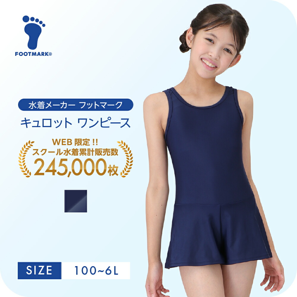 楽天市場】新規10％OFFクーポン有 スクール水着 スカート セパレート