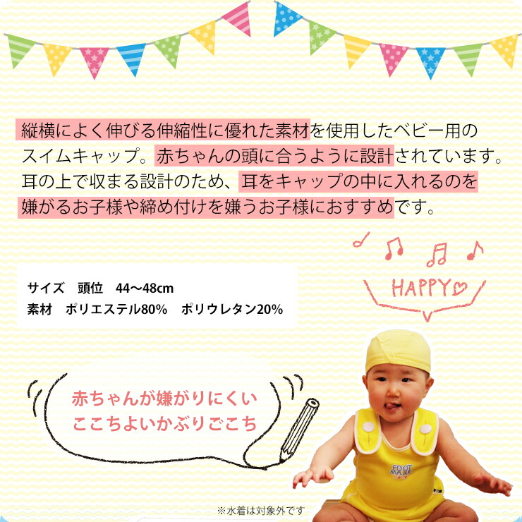 楽天市場 ベビー 水泳帽子 フットマーク エンゼルキャップ メール便 0円 スイムキャップ ベビー ベビースイミング 赤ちゃん 水泳帽 スイミングキャップ フットマーク公式通販うきうき屋