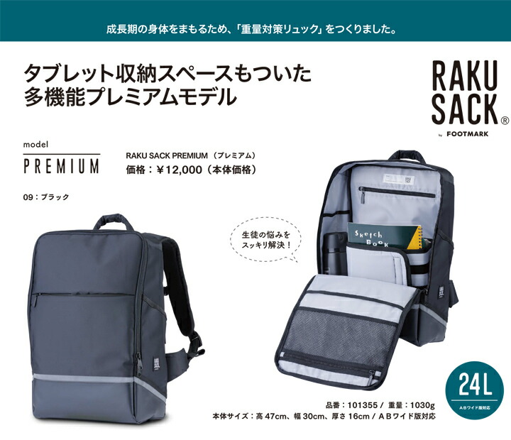 ラクサック スクールバッグ 通学 キッズ 通塾 軽量 0165011 RAKU SACK