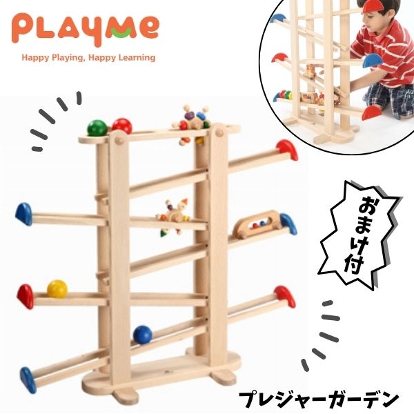 PLAYME フラワーガーデン木製おもちゃ 楽天市場】プレジャーガーデン プレイミー PlayMeToys 木の