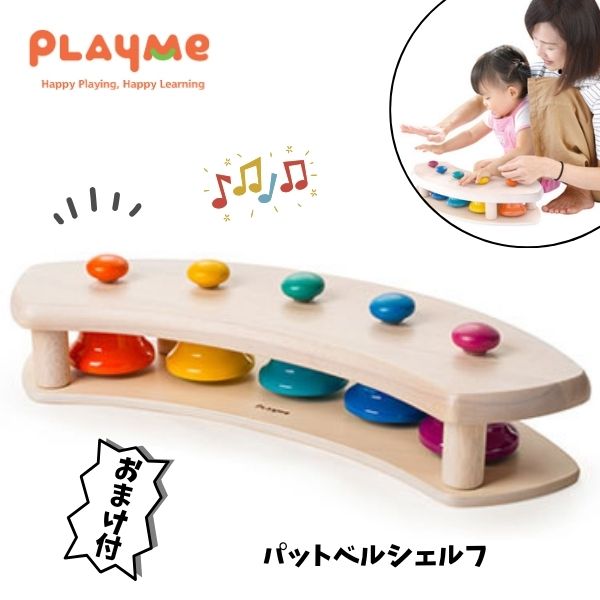 楽天市場】PlayMeToys( プレイミー) パットベル シェルフ A1401 木の