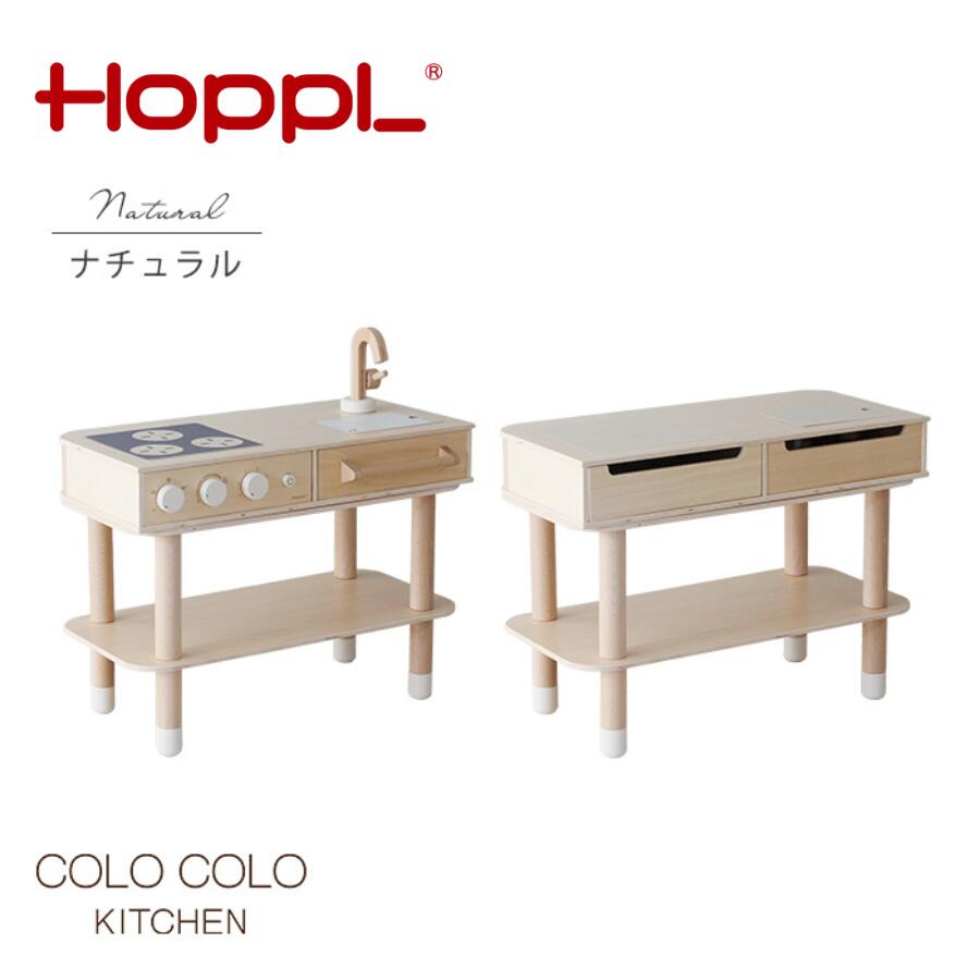 【ホップル】コロコロキッチン 3WAY おままごと キッチン 木製キッチン ままごと 木のおもちゃ 2歳 3歳 ギフト 男の子 女の子 プレゼント 誕生日プレゼント アイランドキッチン ごっこ遊び HOPPL 木製玩具 人気 おすすめ こども 子供 キッズ 子ども オススメ 送料無料