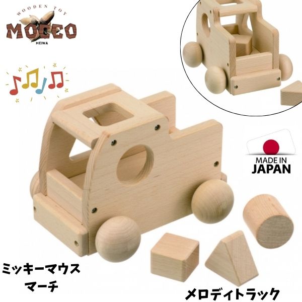 【貨物輸送無料】森の旋律貨物自動車 MOCCO モッコ 長閑やかさ製作  音の出る 木の手あそび オルゴール ミッキーマウス行進曲 くるま 国産 日本製 祝賀会 赤んぼう もの言う花 W-71 一般受け おすすめ こども 赤ちゃん 快い音 キッズ 木製手あそび 知育手あそび 手あそび 赤ちゃん向け 木製貨物自動車