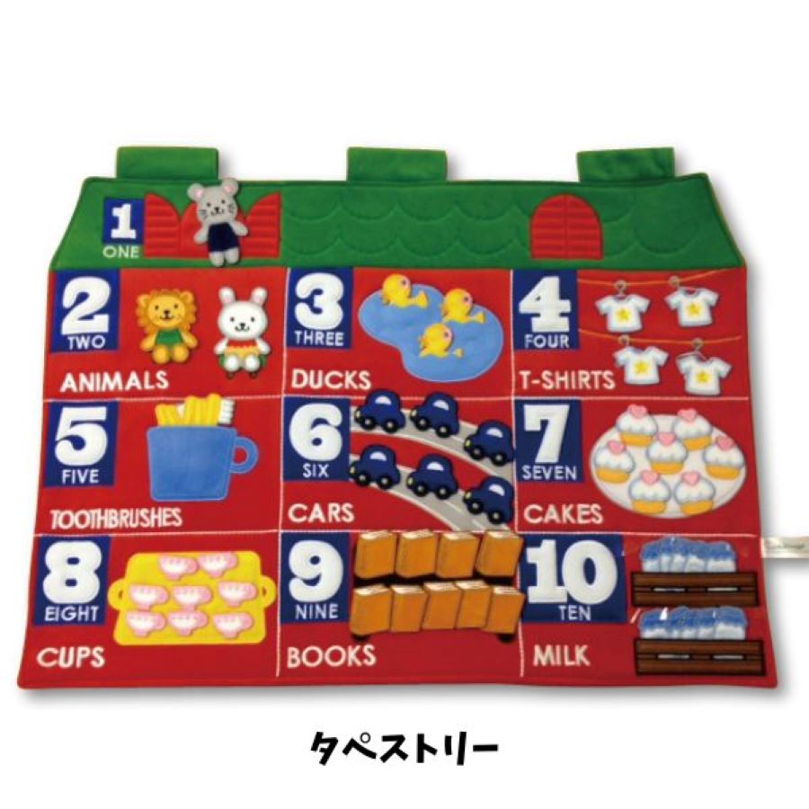 スマイルキッズ カウンティングタペストリー ユーケーケー 数あそび 知育玩具 数字 学習 知育タペストリー 壁掛け おもちゃ おうち知育 幼児 ベビー キッズ 教育玩具 インテリア 誕生日 プレゼント 出産祝い 入園祝い ギフト 正規品