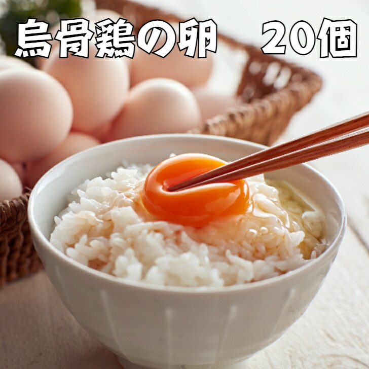 楽天市場】【スーパーセール！！】10％OFF お試し 鳥骨鶏の卵