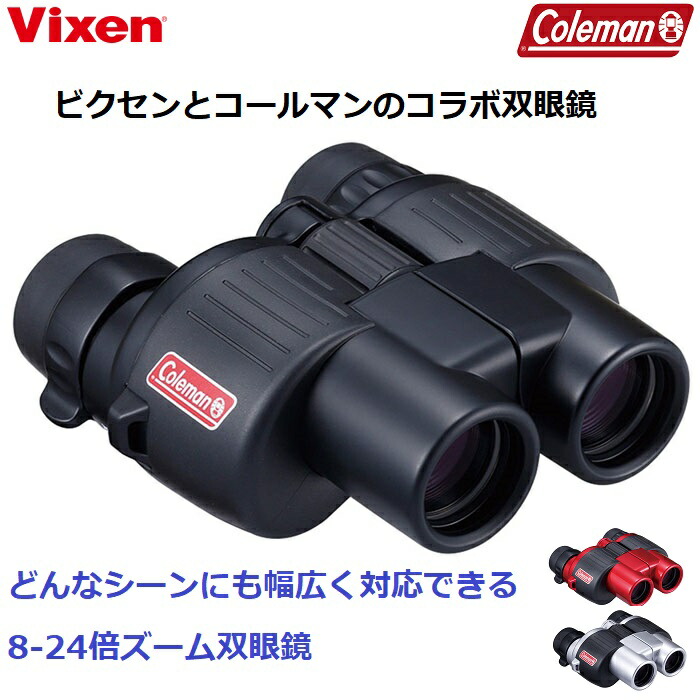 台限定ズバリ9980円 ビクセンvixen 双眼鏡 コールマン M8 24 25 ビクセンとコールマンのコラボ ズーム双眼鏡 ー ライブ コンサート アウトドア 送料無料 8倍から24倍 ズーム双眼鏡 25口径 軽量 小型 Vixen Coleman コールマン双眼鏡 ウランジジャパン Psicologosancora Es