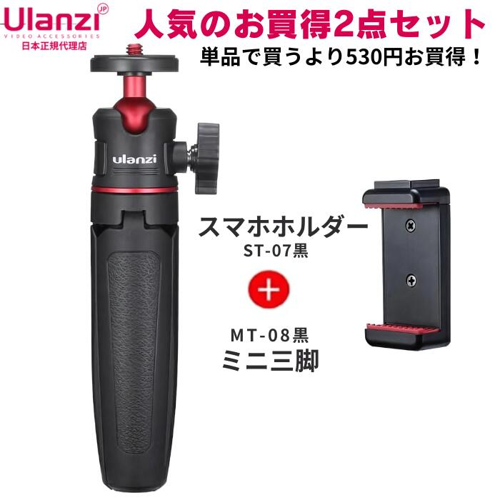 楽天市場】Ulanzi MT-08 ミニ三脚 手のひらサイズ約100g 自撮り棒
