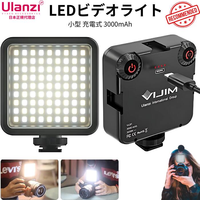 楽天市場】Ulanzi LEDビデオライト 白 充電式 小型軽量 明るさ5段階