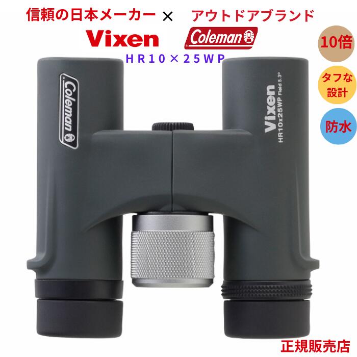 ビクセン HR10x25WP 防水双眼鏡 軽量 アウトドア キャンプ コールマン双眼鏡｜Ulanzi Japan
