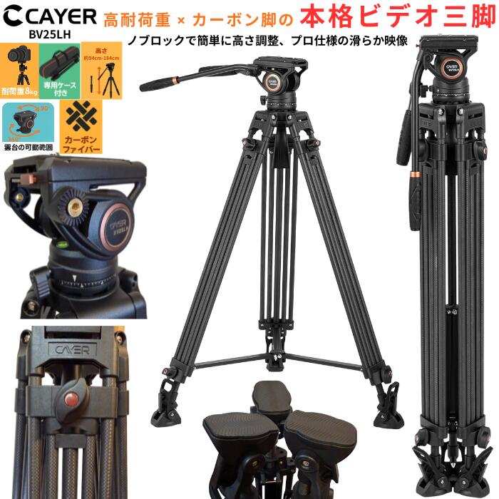 CAYER BV25LH カーボン カメラ 三脚 １年保証 軽量 カイヤー｜Ulanzi Japan