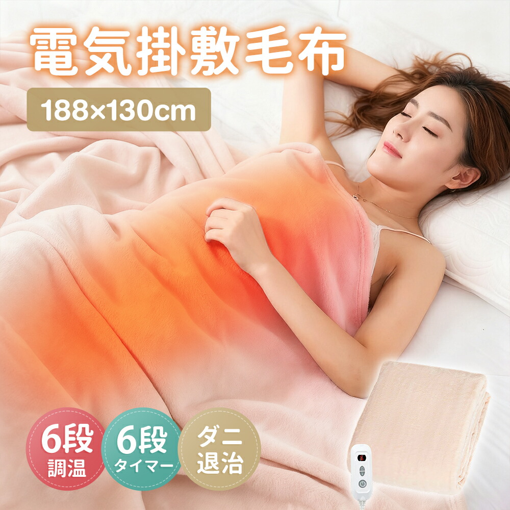 ふわとろ電気毛布 188×130cm セミダブル 掛け敷き兼用 洗える 楽天市場】電気毛布 掛け敷き 洗える セミダブル 188*130cm 電気敷き