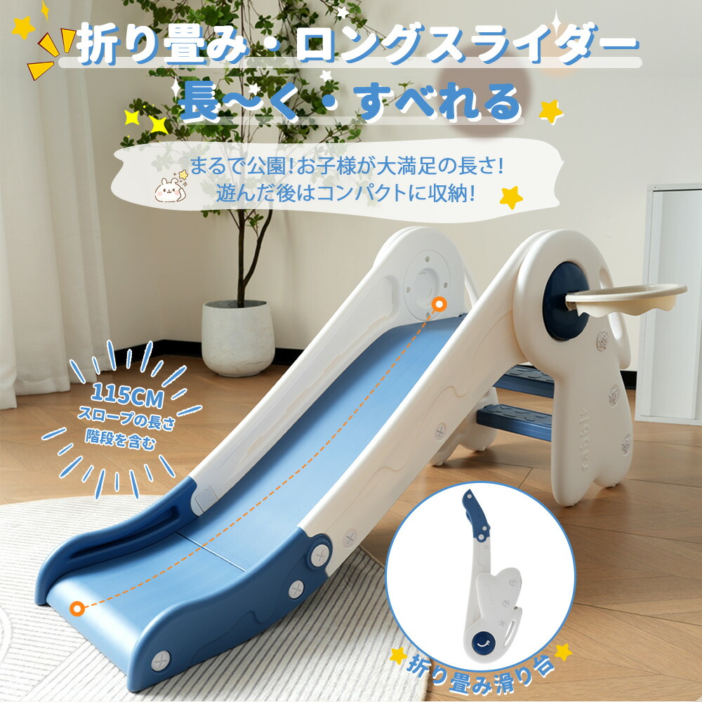 すべり台 子供 ロング 115cm 滑り台 折りたたみ式 コンパクト ロングスライダー バスケットゴール付き 室内 室外 収納でき 室内遊具 屋外遊具 こども キッズスライダーすべりだい 屋内遊具 室内遊び 3歳 子供用 子供 子ども大型遊具 コンパクト おもちゃ おしゃれ プレゼント｜UlifeandUlife