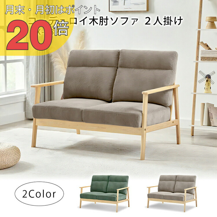 【美品*送料込】 2人掛け ソファー ブルー 木脚&木肘 楽天市場】【楽天マラソン PO20倍】ソファ 2人掛け レザー
