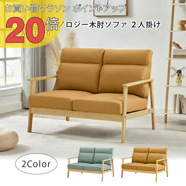 【美品*送料込】 2人掛け ソファー ブルー 木脚&木肘 ub-ax1820t-2p_01.jpg