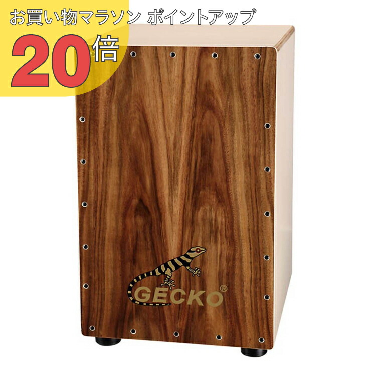 カホン cajon スナッピー調節可能 プロ仕様 ドラム パーカッション 木目調 楽天市場】【楽天マラソン PO15倍】GECKO カホン Cajon