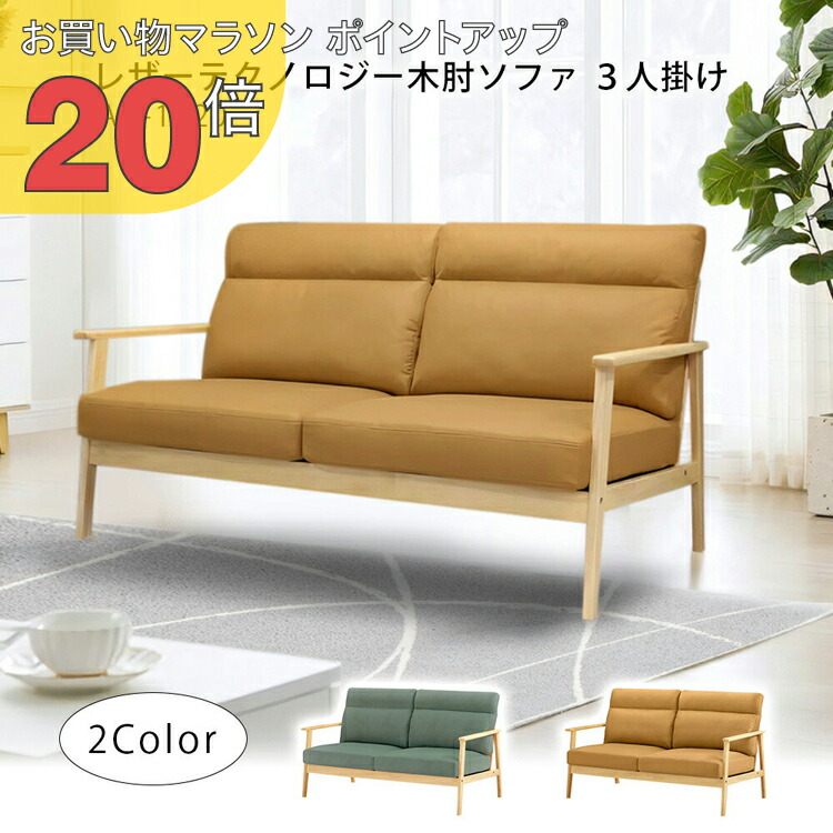 レザーテクノロジー3人掛けソファ テラコッタ ポケットコイル仕様