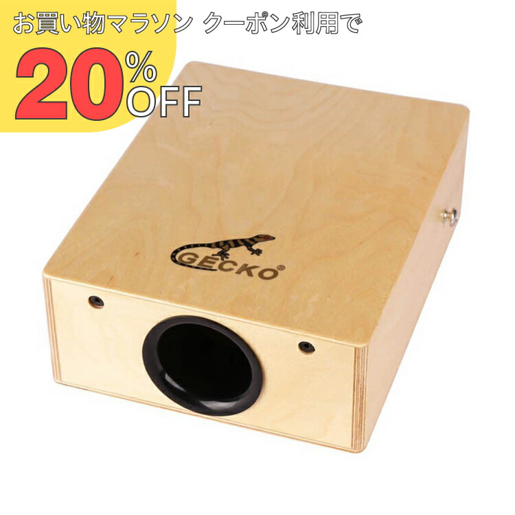 木製カホン 楽天市場】【お買い物マラソン PO20倍】カホン 楽器 初心者 子供 Cajon
