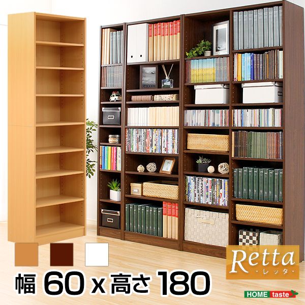 【送料無料】 多目的ラック、マガジンラック(幅60cm)オシャレで大容量な収納本棚、レイアウト自由|Retta-レッタ-