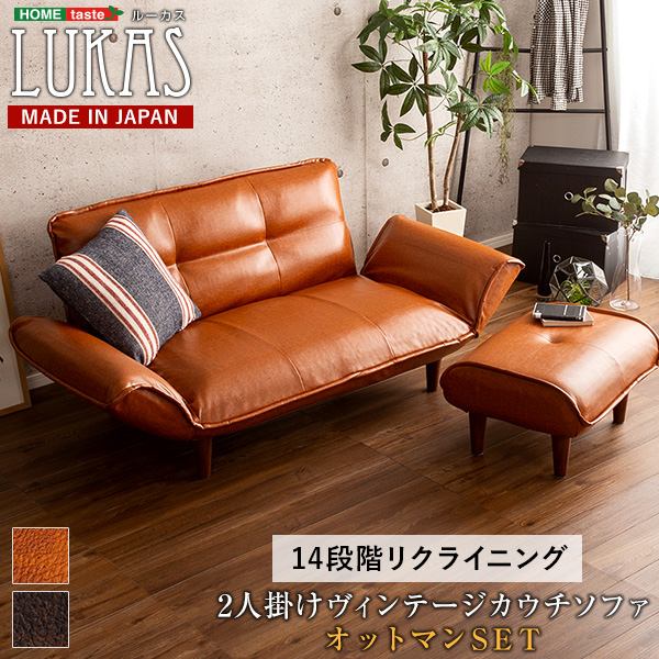 【送料無料】 ヴィンテージカウチソファ　オットマンセット　【LUKAS-ルーカス-】 20,893円