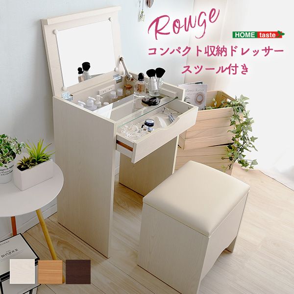 楽天市場】椅子と収納一体化 コンパクト ドレッサー 【送料無料