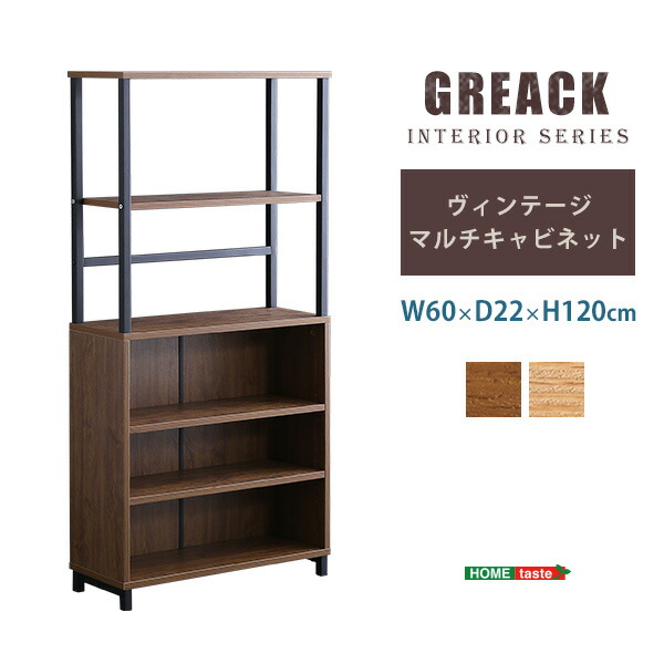 ヴィンテージマルチキャビネット 楽天市場】ヴィンテージマルチキャビネット ウォールナット ナチュラル