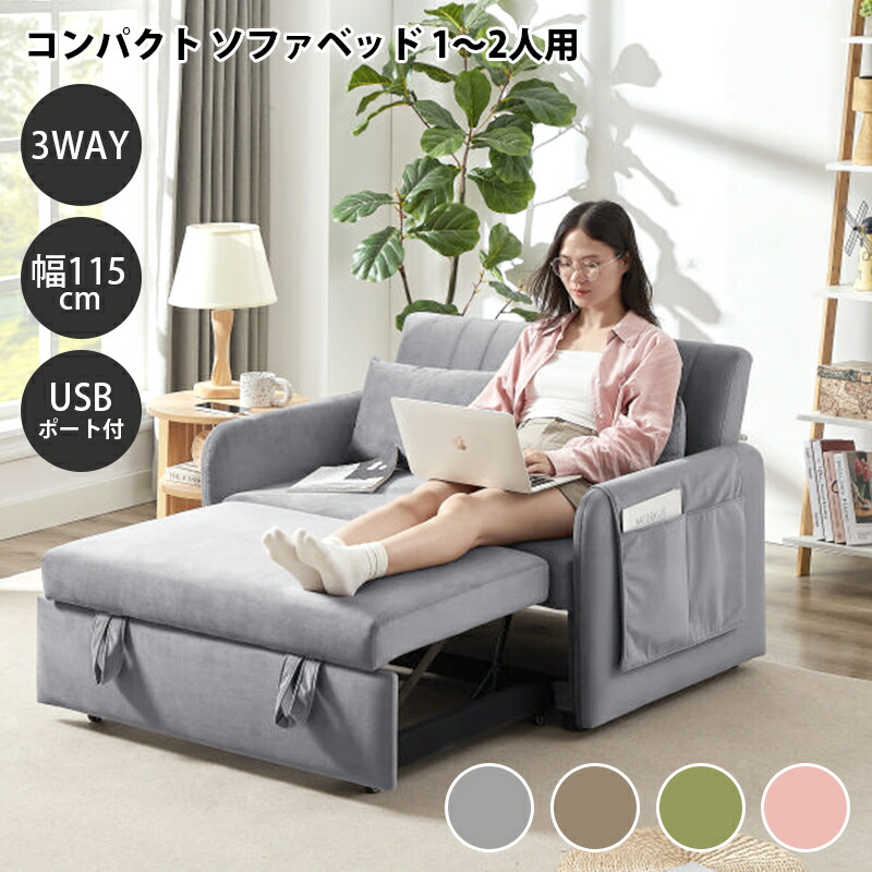 楽天市場】【公式】ソファベッド 3way コンパクト 1人用 2人用 カウチ 