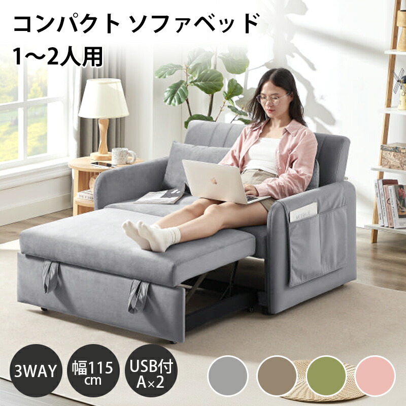 楽天市場】【クッション2個付】 ソファベッド 3way コンパクト 1