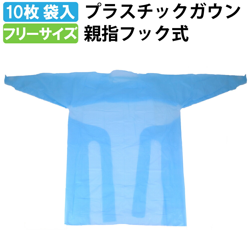 長袖プラスチックローブ プラスチック ガウン 160枚入口 青 フリー大いさ 指フック 塩化ポリエチレンねた 接触感染食い止める コンピューターウイルス術 使い捨て 医療実利ガウン Ppe 即日差し出し 送料無料 160枚 コロナ対策 飛沫感染止めること 余暇 クリーニング お召 長袖プラスチックローブ プラスチック ガウン 160枚入口 青 フリー大いさ 指フック 塩化ポリエチレンねた 接触感染食い止める コンピューターウイルス術 使い捨て 医療実利ガウン Ppe 即日差し出し 送料無料 160枚 コロナ対策 飛沫感染止めること 余暇 クリーニング お召
