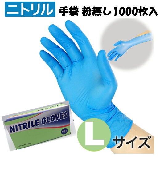 入荷中 訳あり特価品 ニトリル手袋 Fda認証 Iso認証 医療用 100枚入りx10箱 1 000枚 パウダーなし 新品未使用 ニトリルグローブ その他 Labelians Fr