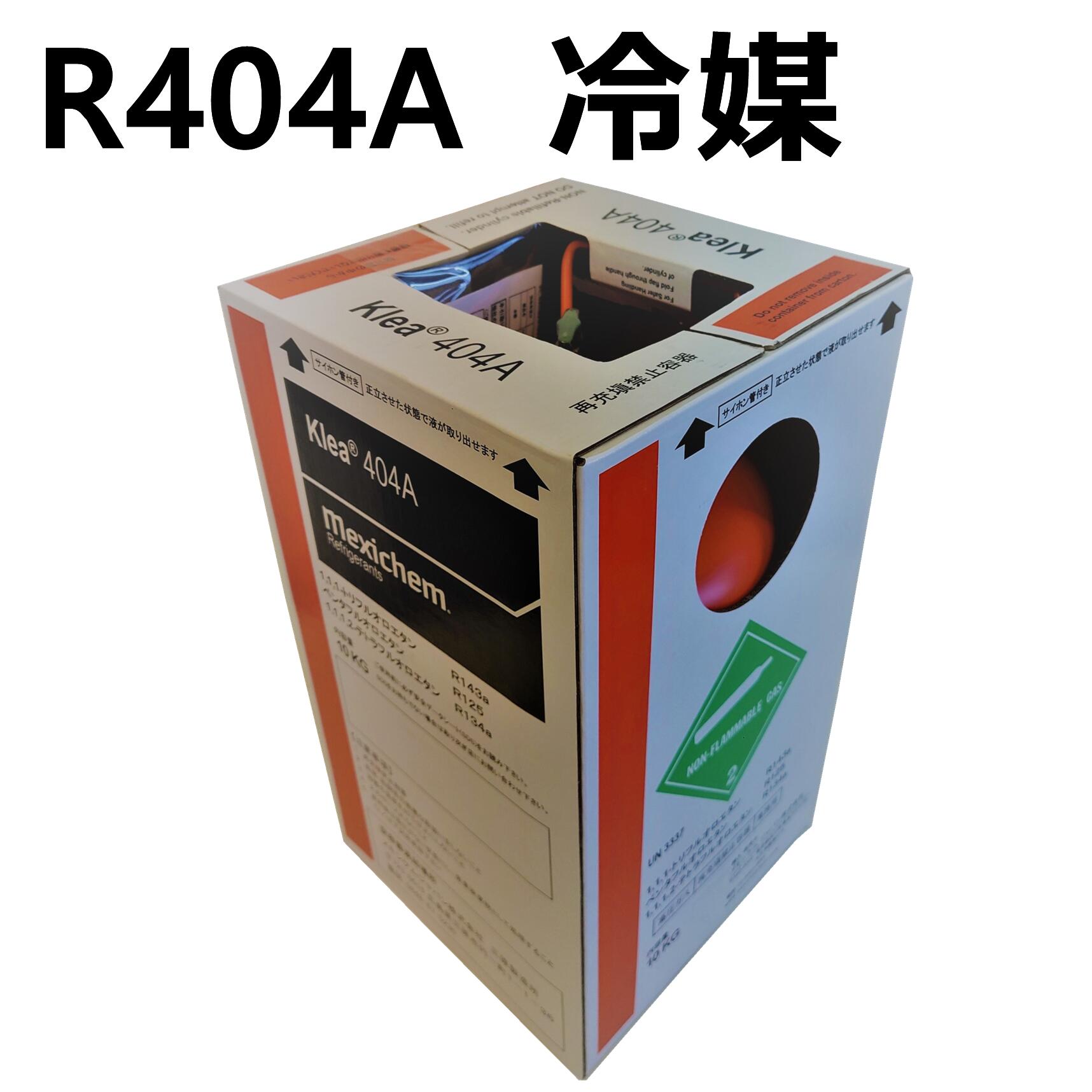 楽天市場】フロンガスR410A r410冷媒ガス r410a アオホン AOHONG R410A