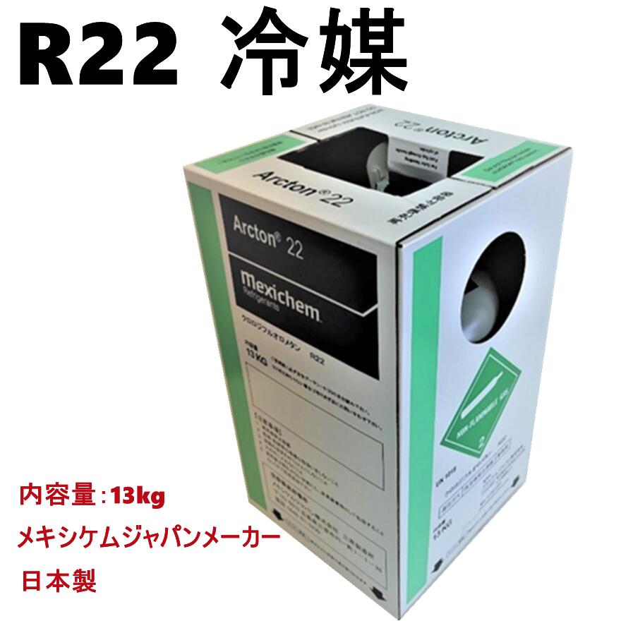 楽天市場】フロンガス R22 r22冷媒ガス アオホン AOHONG R22 