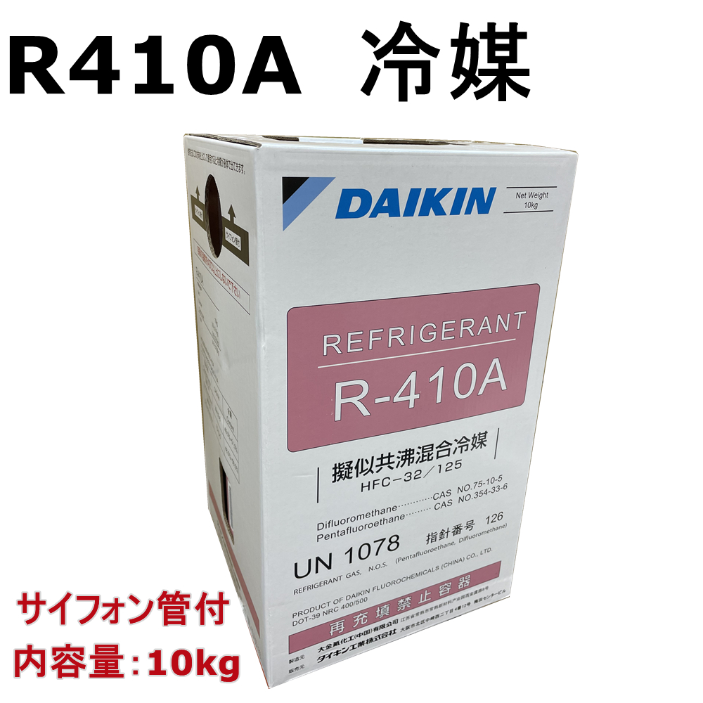 フロンガス R32 冷媒 空容器無料回収 在庫あり 9kg メック サイホン管