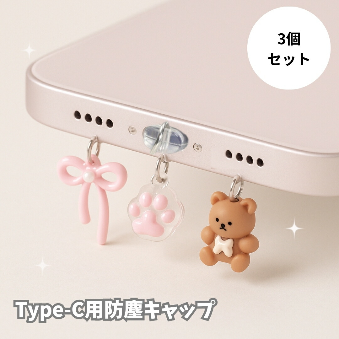 楽天市場】【3個セット】スマホ ダストキャップ 防塵キャップ かわいい