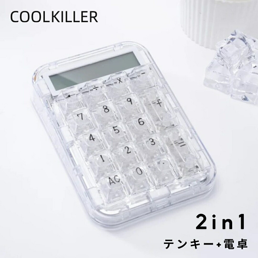 【新生活応援！】 Coolkiller パソコン 電卓 12桁 テンキー CK21 メカニカル 計算機 透明 充電式 かわいい 韓国風 おしゃれ 女子 有線テンキー 2in1メカニカルテンキー 18キー 有線 簿記 日常 オフィス 家庭 学校用 ノートパソコン PC デスクトップ対応 プレゼント