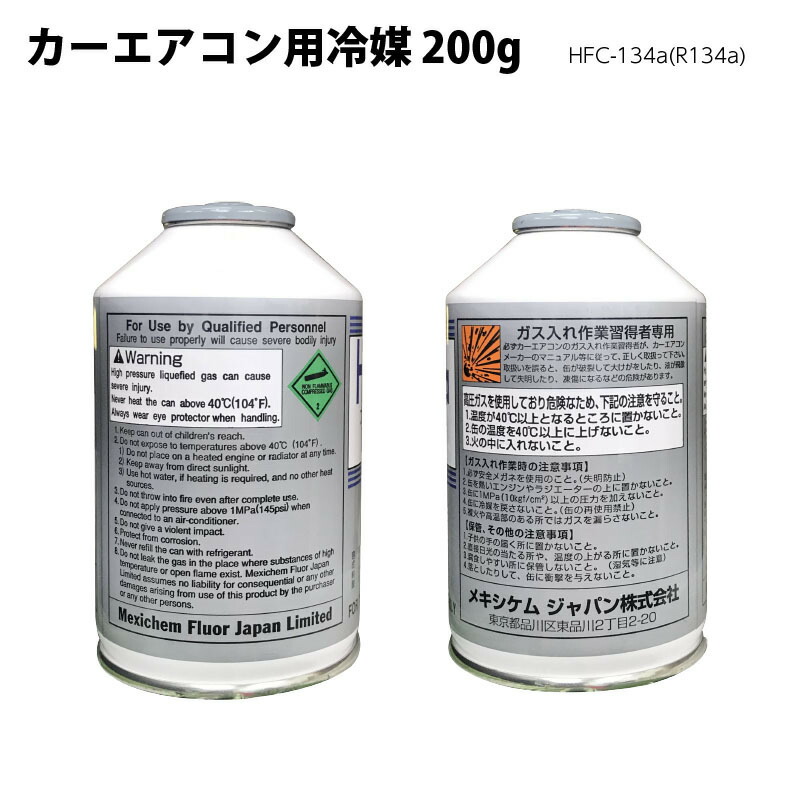 楽天市場】カーエアコンガスr134a 冷媒ガスr134a 30本 エアコンガス 