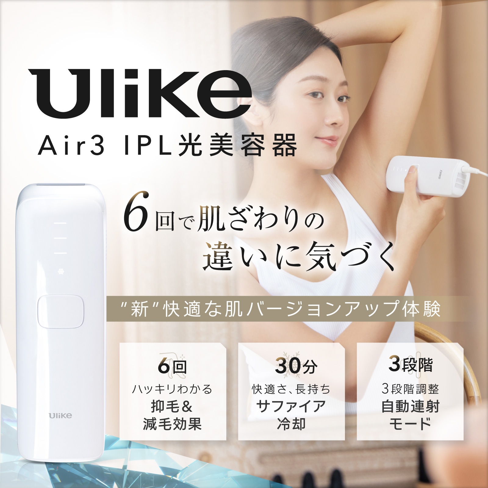 Ulike Air3 IPL脱毛器 最新型 第6世代光美容器 | daspi.ro