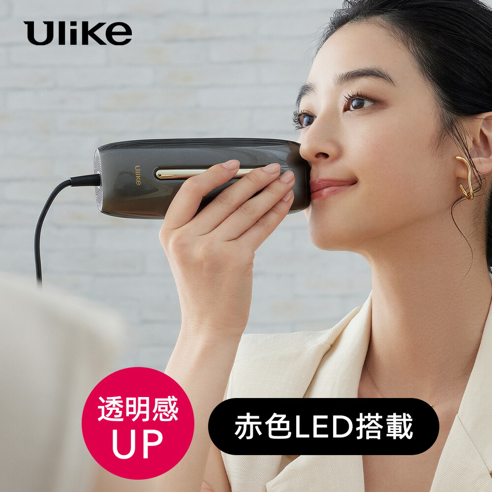 【楽天市場】[10/17まで~最大15ポイント返還]脱毛器 Ulike 公式 IPL