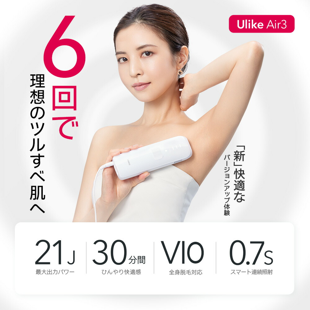 限定 最大併用クーポン利用で31,500円]脱毛器 Ulike 公式 IPL 光脱毛器